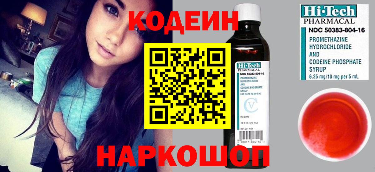 Кодеиновый сироп Lean Purple Drank Реж