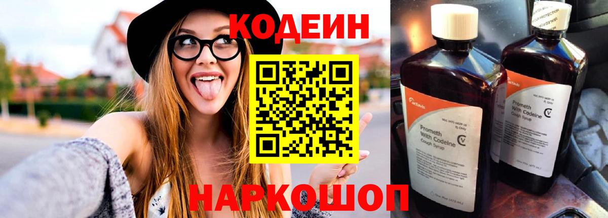 Кодеин Purple Drank  Вход с VPN  Реж 